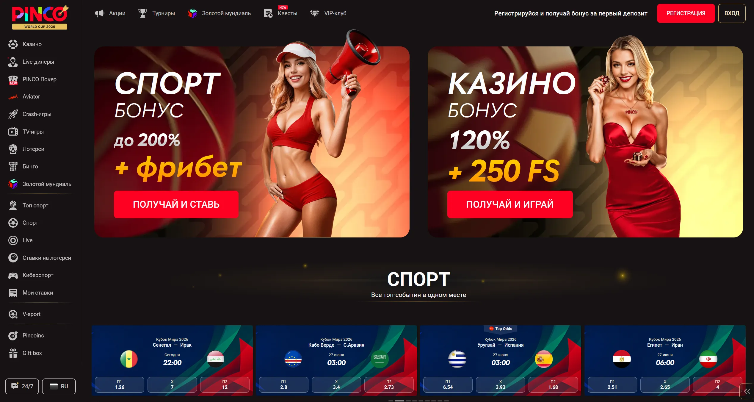 Пинко Казино — главная страница для игроков из России